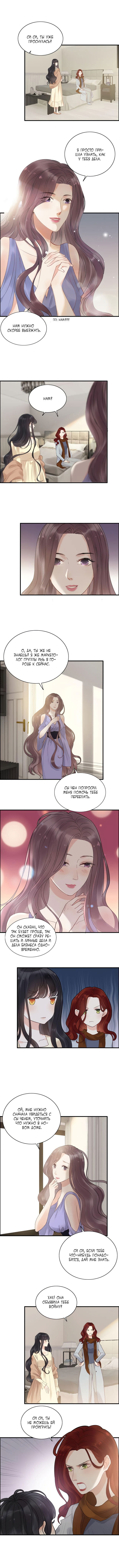 Манга Жена по контракту - Глава 144 Страница 4