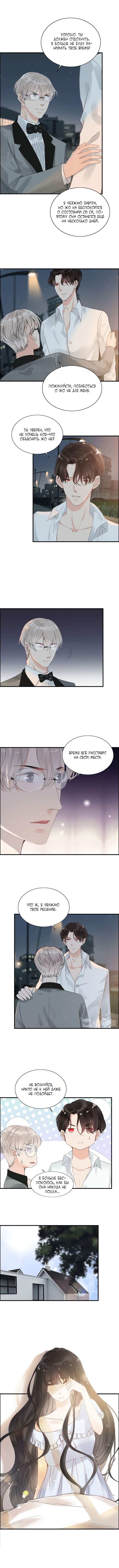 Манга Жена по контракту - Глава 144 Страница 2