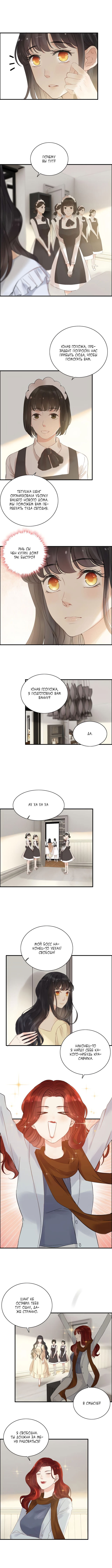 Манга Жена по контракту - Глава 144 Страница 3