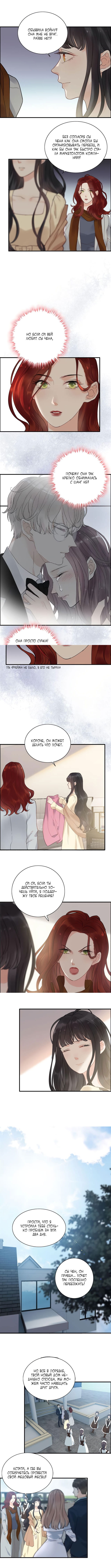 Манга Жена по контракту - Глава 144 Страница 5