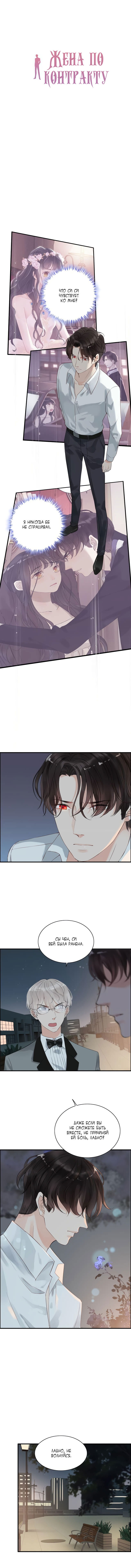 Манга Жена по контракту - Глава 144 Страница 1