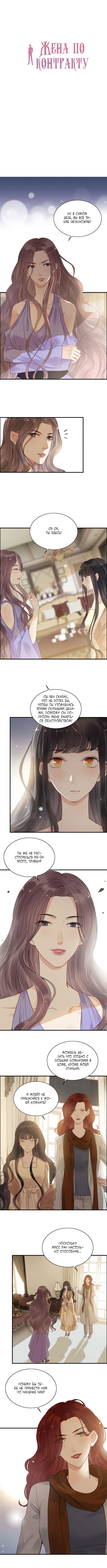Манга Жена по контракту - Глава 145 Страница 1