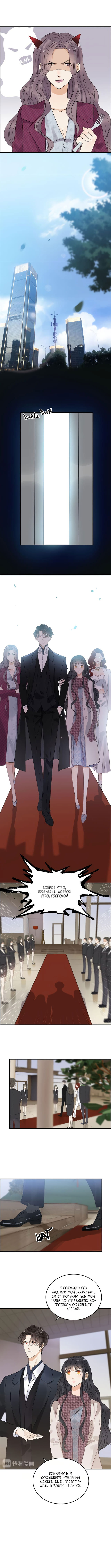 Манга Жена по контракту - Глава 149 Страница 4