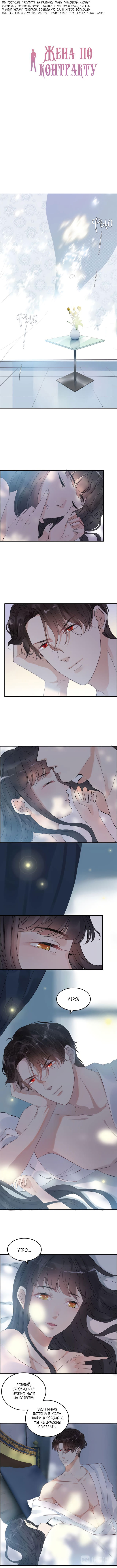 Манга Жена по контракту - Глава 149 Страница 1