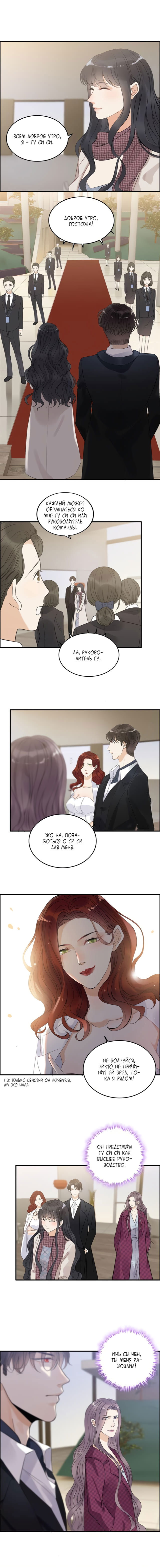 Манга Жена по контракту - Глава 149 Страница 5