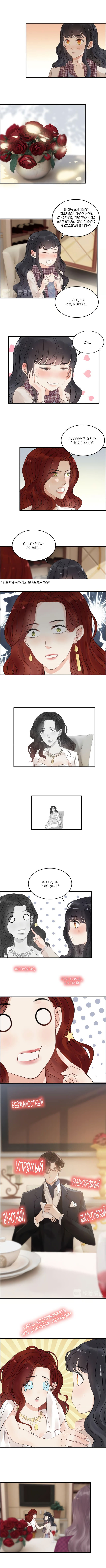 Манга Жена по контракту - Глава 149 Страница 3