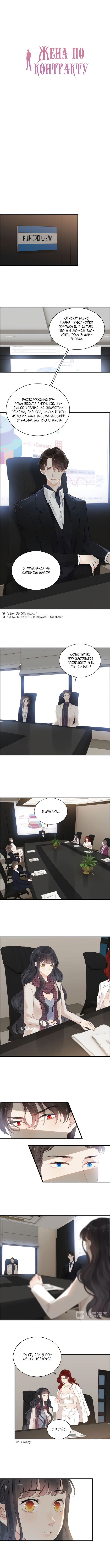 Манга Жена по контракту - Глава 150 Страница 1