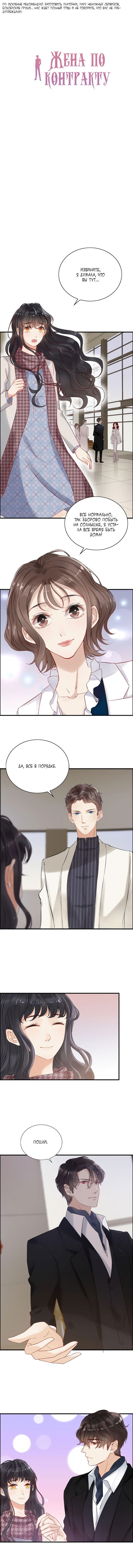 Манга Жена по контракту - Глава 151 Страница 1
