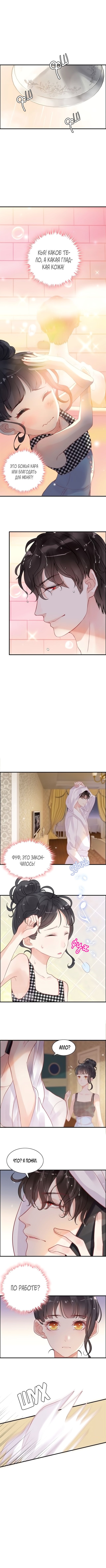 Манга Жена по контракту - Глава 61 Страница 2