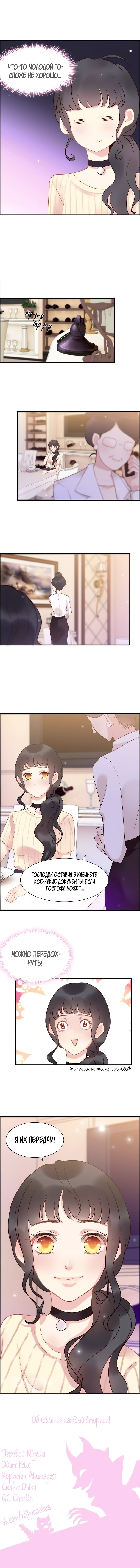 Манга Жена по контракту - Глава 28 Страница 4