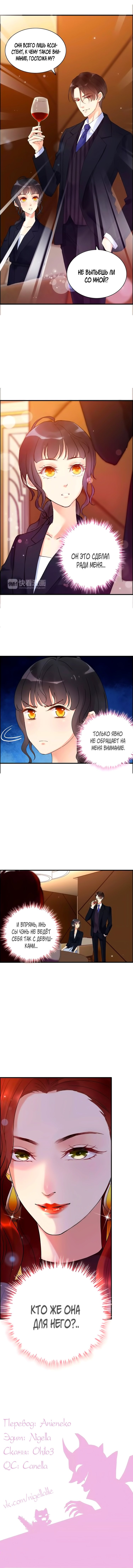 Манга Жена по контракту - Глава 23 Страница 4