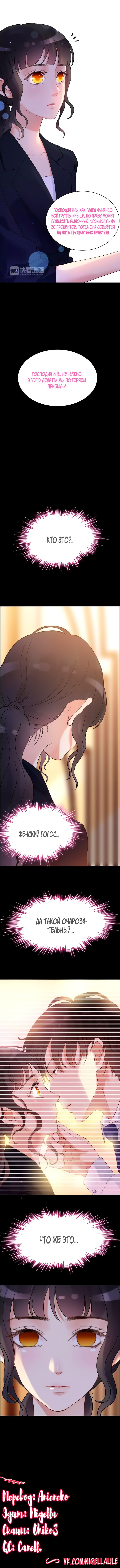 Манга Жена по контракту - Глава 22 Страница 5