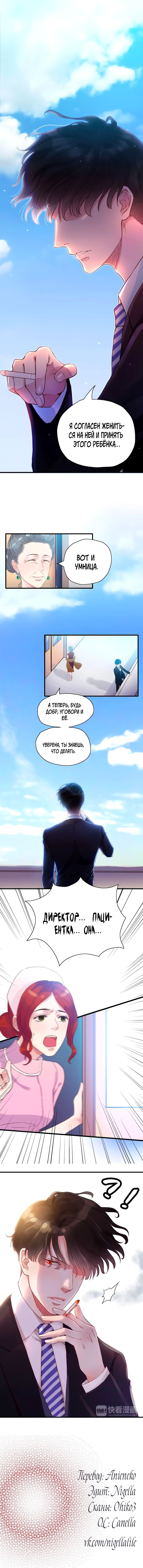 Манга Жена по контракту - Глава 6 Страница 4