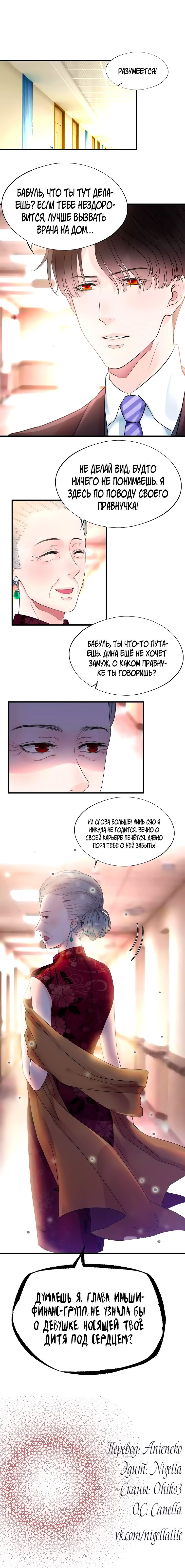 Манга Жена по контракту - Глава 5 Страница 4