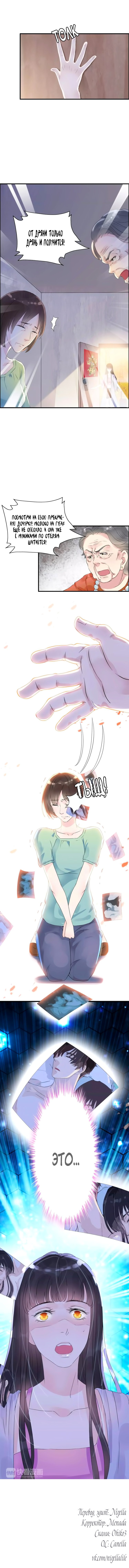 Манга Жена по контракту - Глава 2 Страница 4