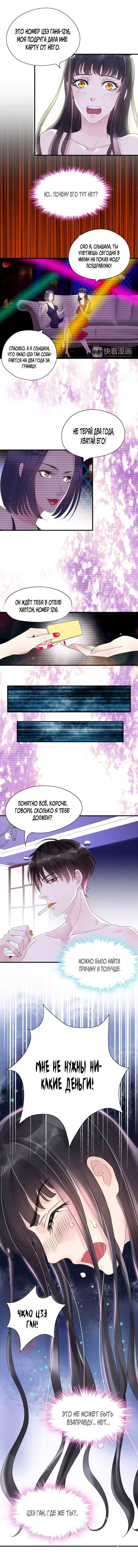 Манга Жена по контракту - Глава 1 Страница 2