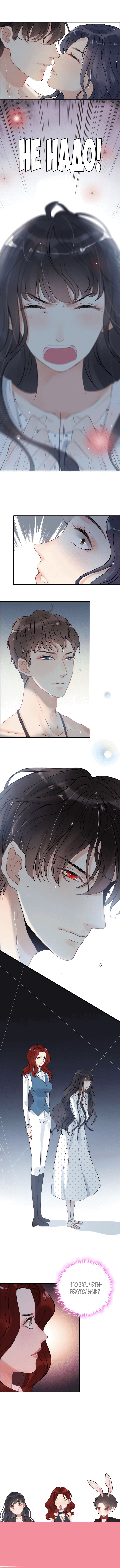 Манга Жена по контракту - Глава 81 Страница 3