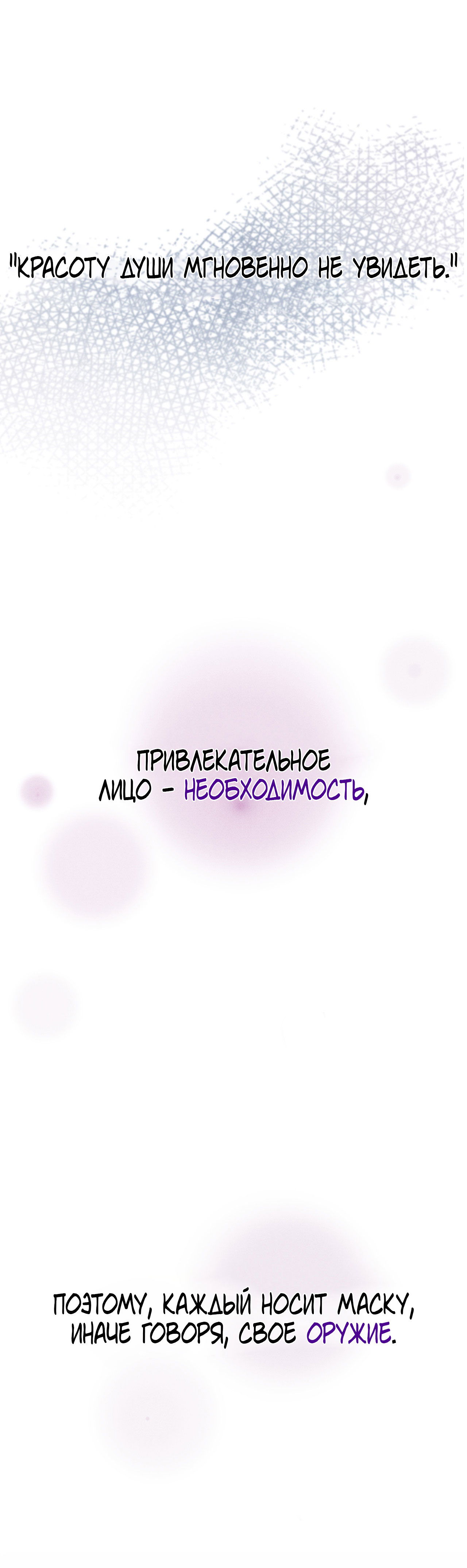 Манга Врождённая красота - Глава 0 Страница 1