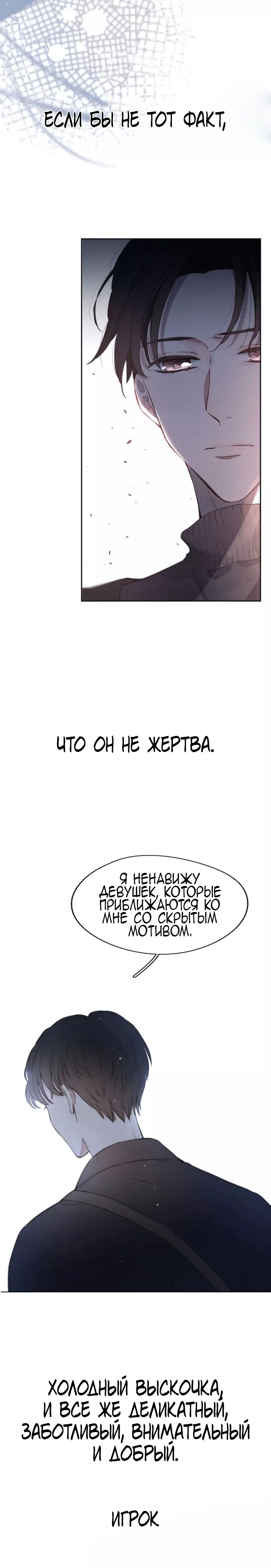 Манга Врождённая красота - Глава 0 Страница 7
