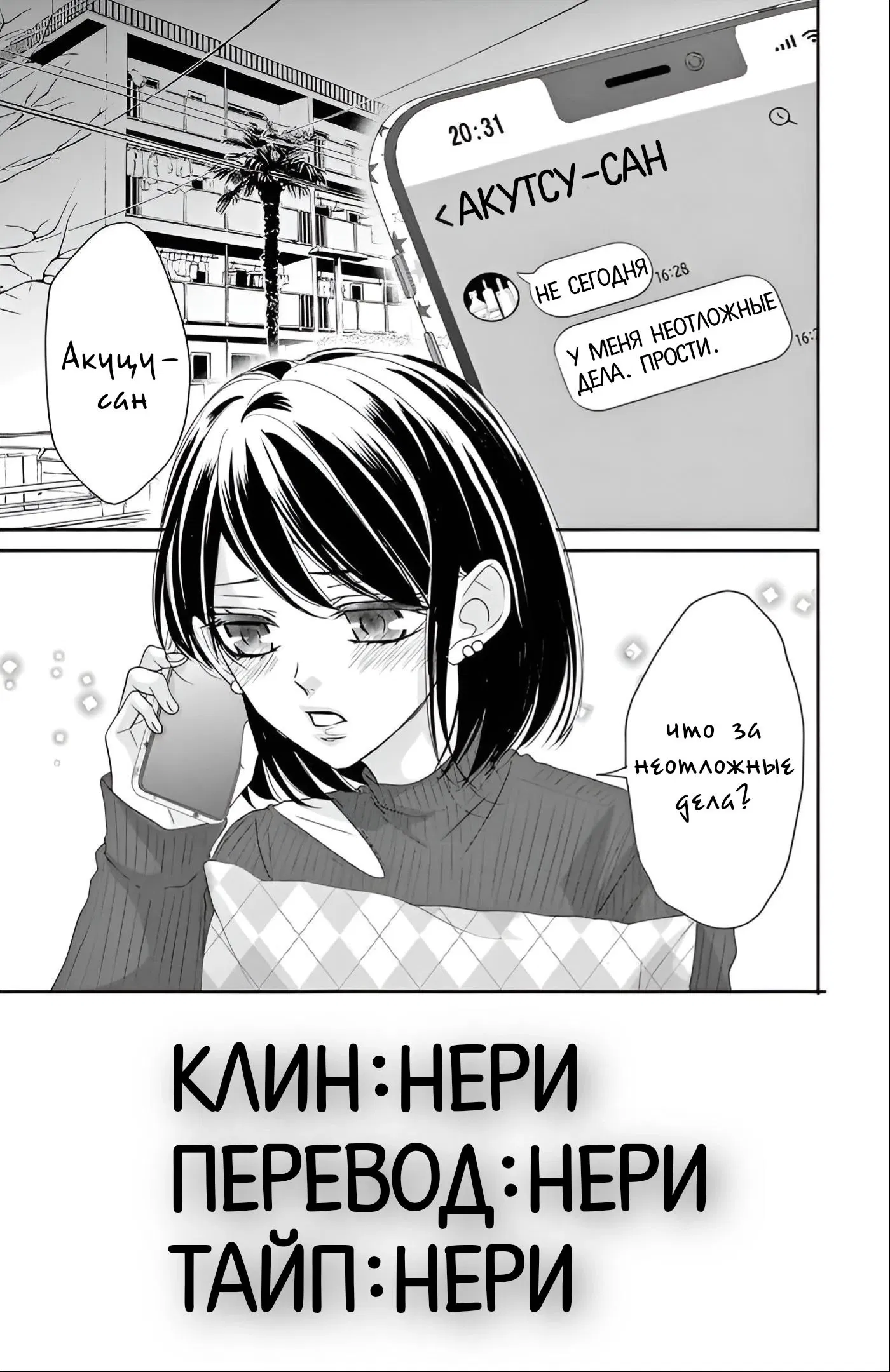 Манга Кофе и ваниль - темнее чёрного - Глава 13 Страница 4