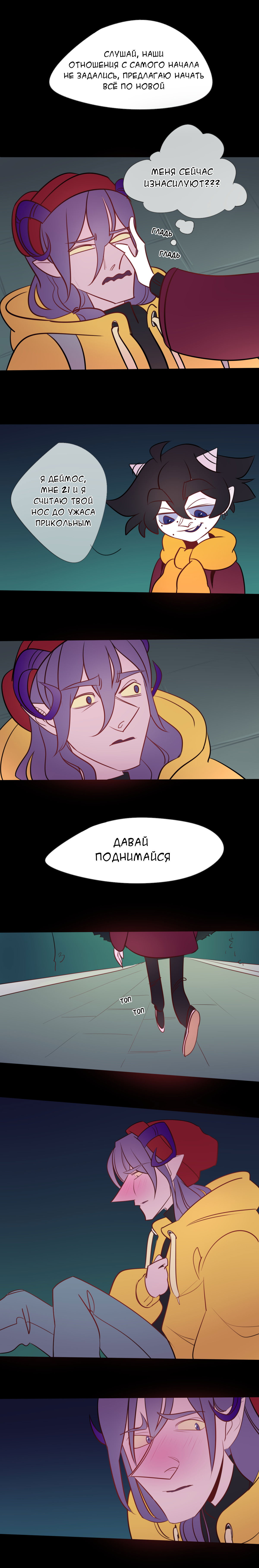 Манга Я звезда - Глава 19 Страница 3