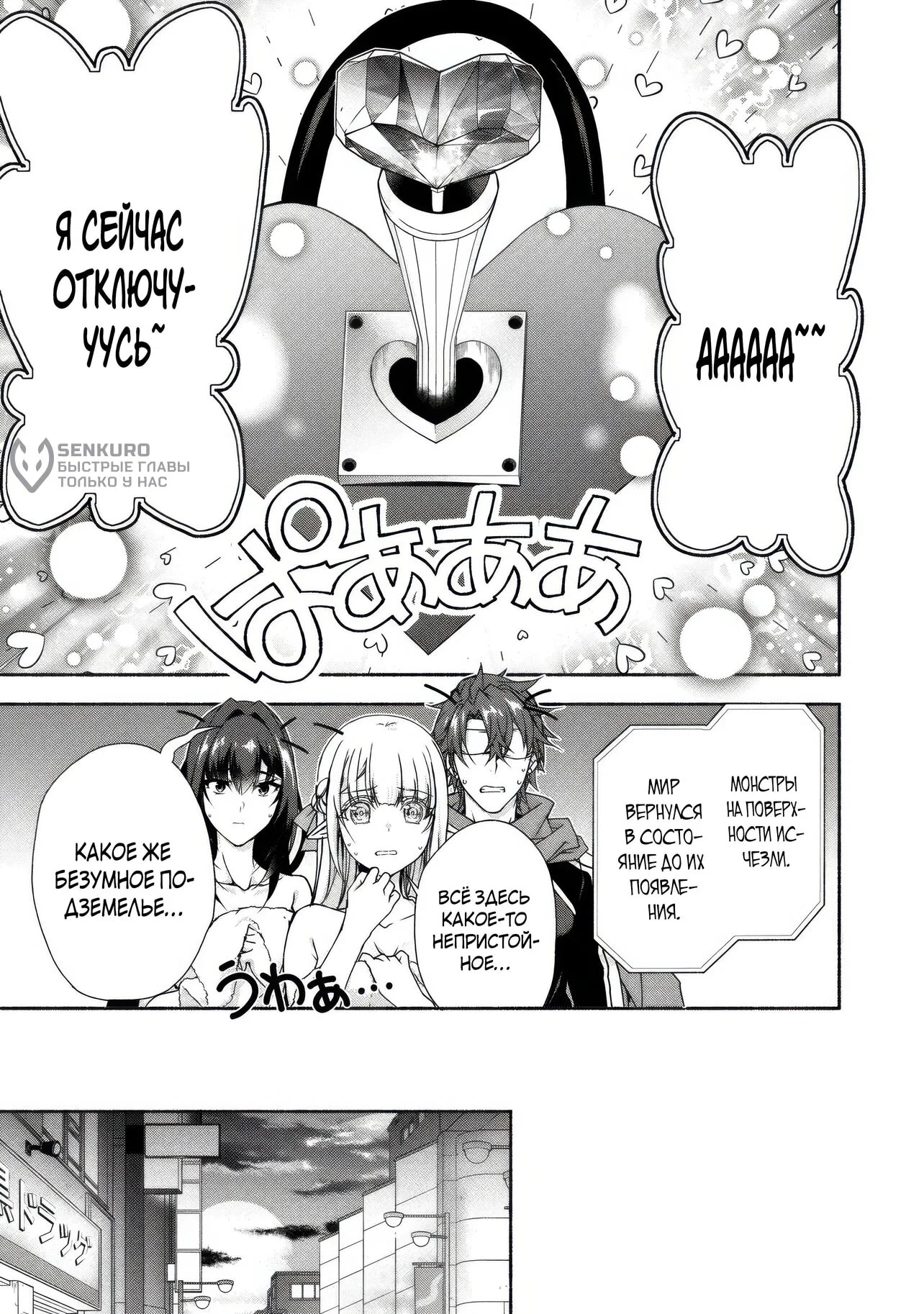 Манга Переродившись в друга главного героя эроге, я буду жить свободно, используя мои знания об игре - Глава 12.4 Страница 5