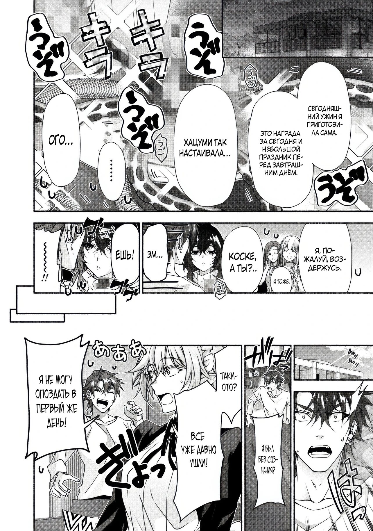 Манга Переродившись в друга главного героя эроге, я буду жить свободно, используя мои знания об игре - Глава 12.4 Страница 8