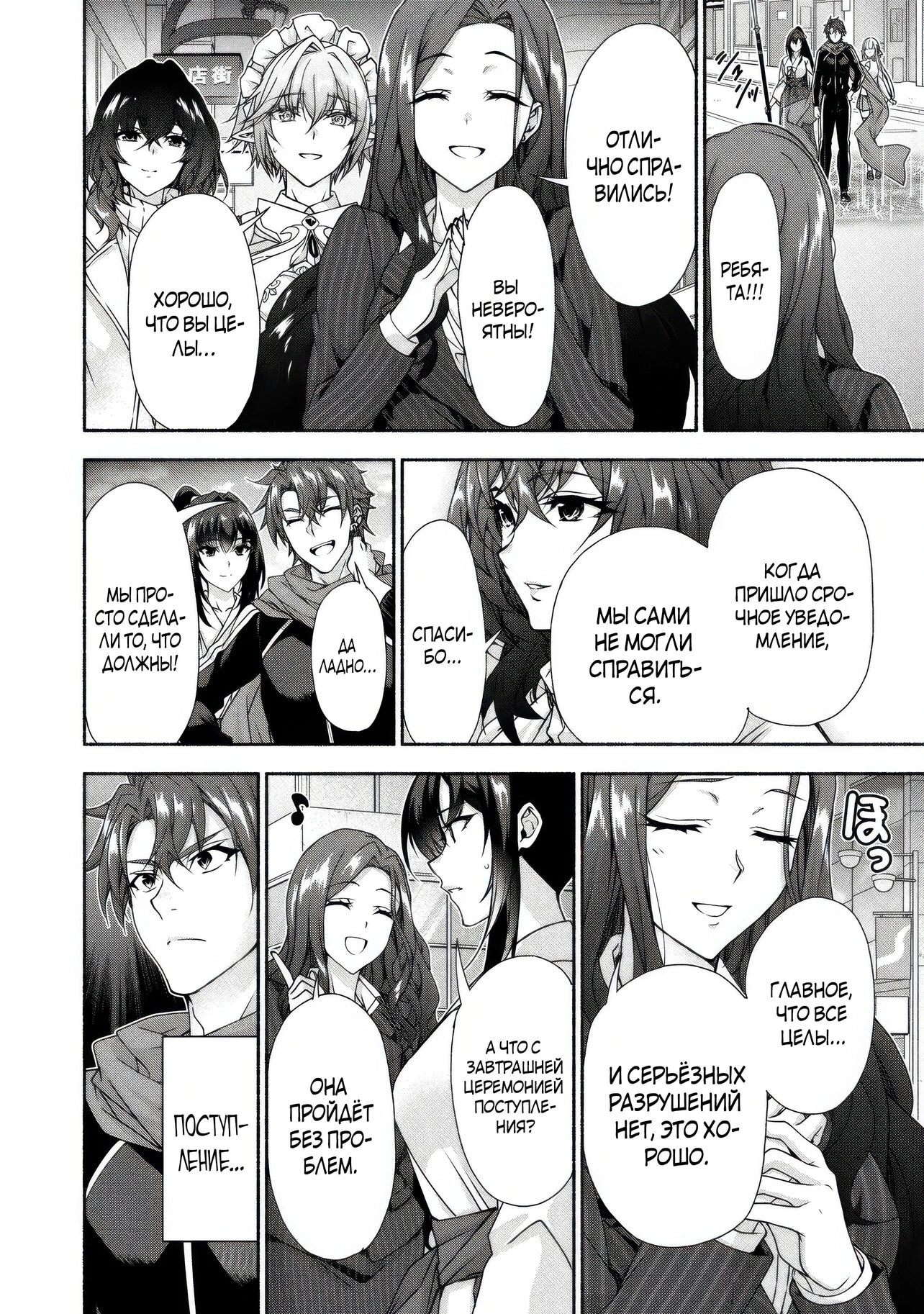 Манга Переродившись в друга главного героя эроге, я буду жить свободно, используя мои знания об игре - Глава 12.4 Страница 6