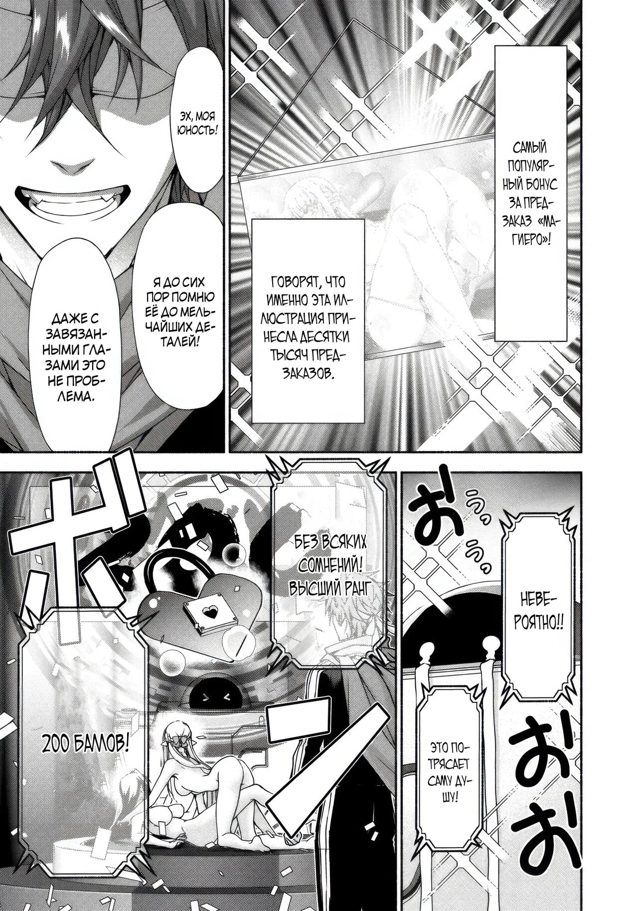 Манга Переродившись в друга главного героя эроге, я буду жить свободно, используя мои знания об игре - Глава 12.4 Страница 3