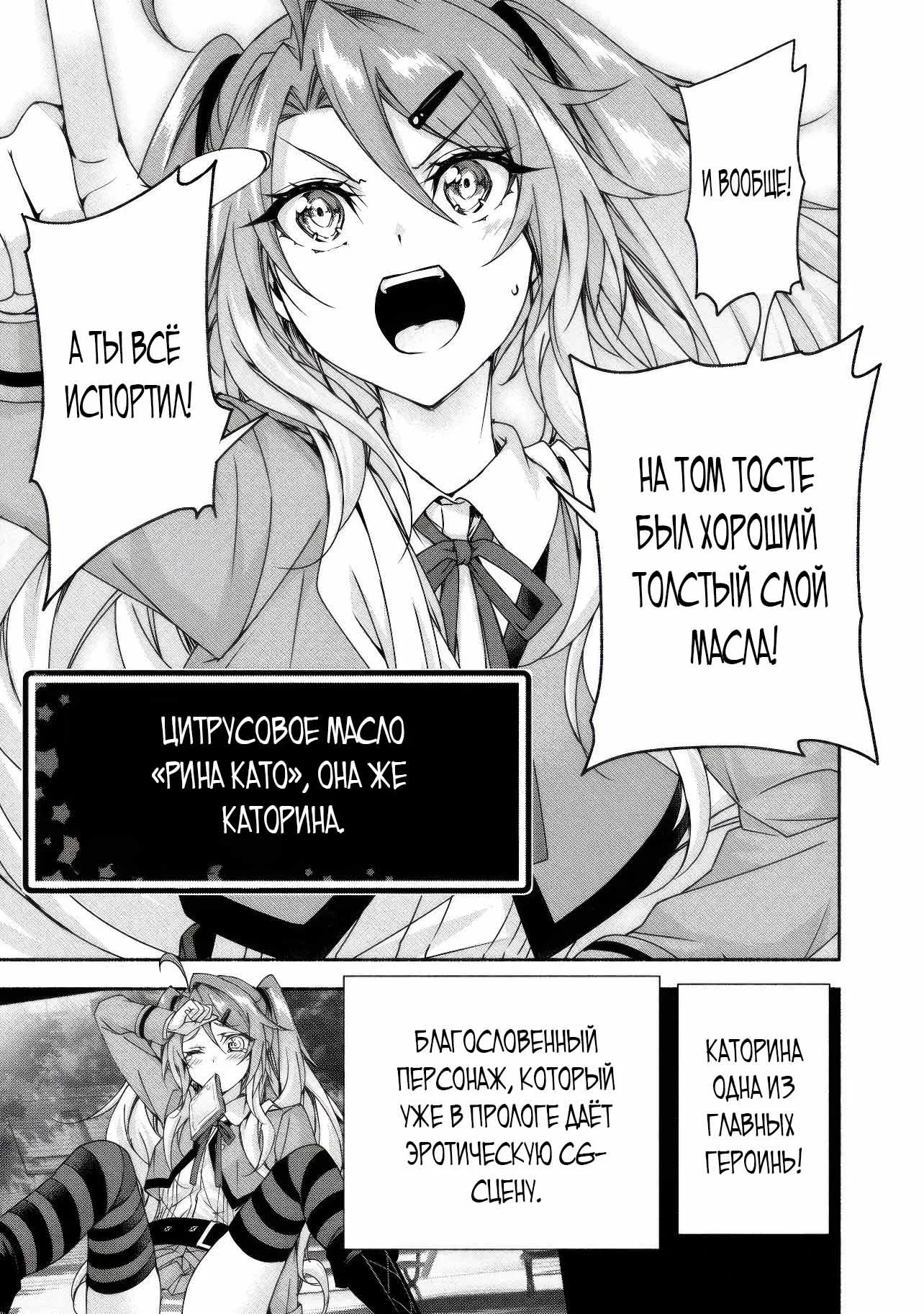 Манга Переродившись в друга главного героя эроге, я буду жить свободно, используя мои знания об игре - Глава 13.1 Страница 12