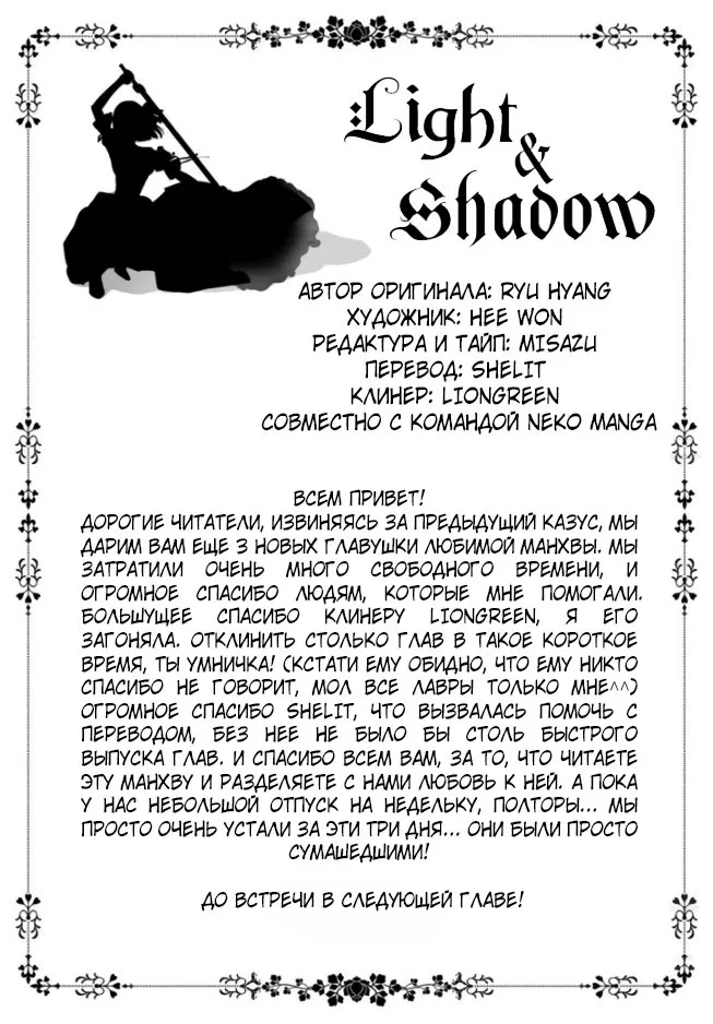 Манга Свет и тень - Глава 60 Страница 8