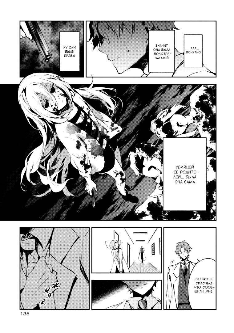 Манга Ангел кровопролития: Эпизод 0 - Глава 27 Страница 19