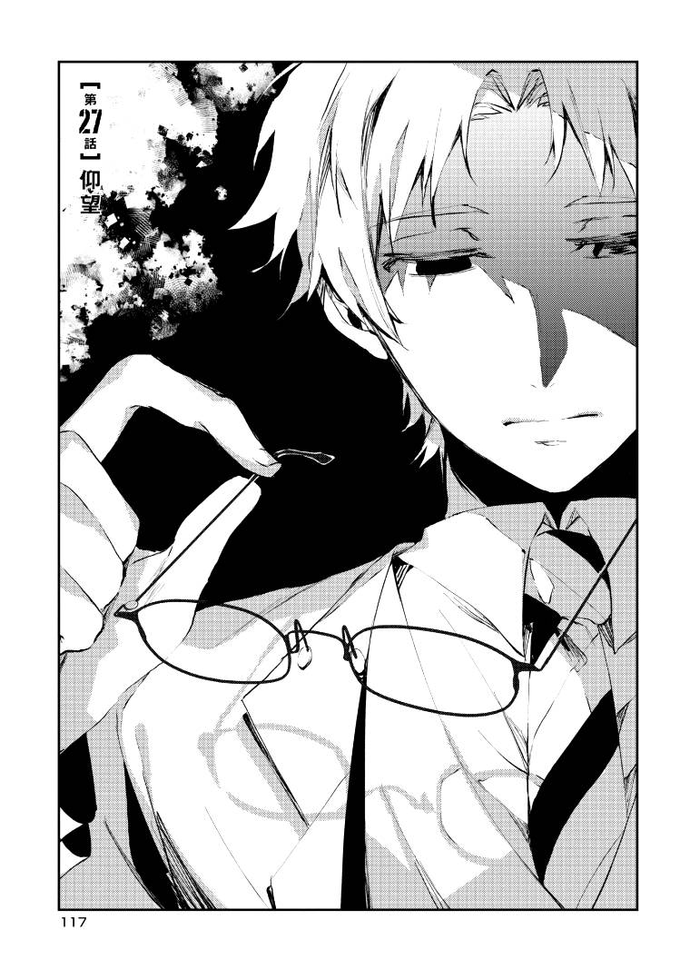 Манга Ангел кровопролития: Эпизод 0 - Глава 27 Страница 3