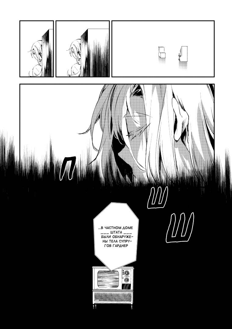 Манга Ангел кровопролития: Эпизод 0 - Глава 27 Страница 5