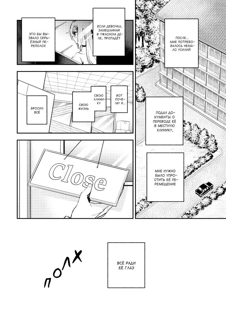 Манга Ангел кровопролития: Эпизод 0 - Глава 27 Страница 24