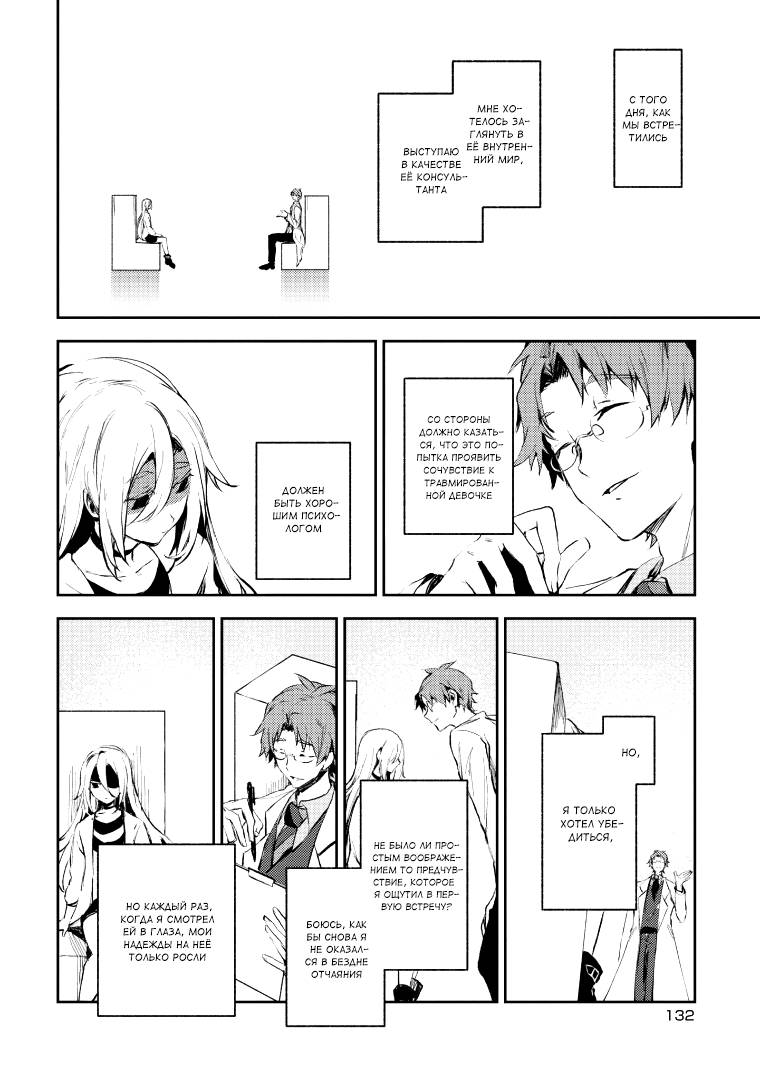 Манга Ангел кровопролития: Эпизод 0 - Глава 27 Страница 16