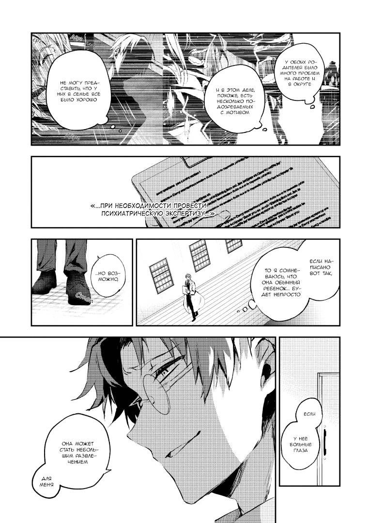 Манга Ангел кровопролития: Эпизод 0 - Глава 27 Страница 9