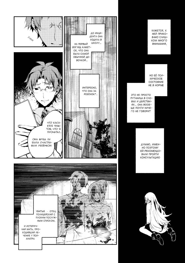 Манга Ангел кровопролития: Эпизод 0 - Глава 27 Страница 8