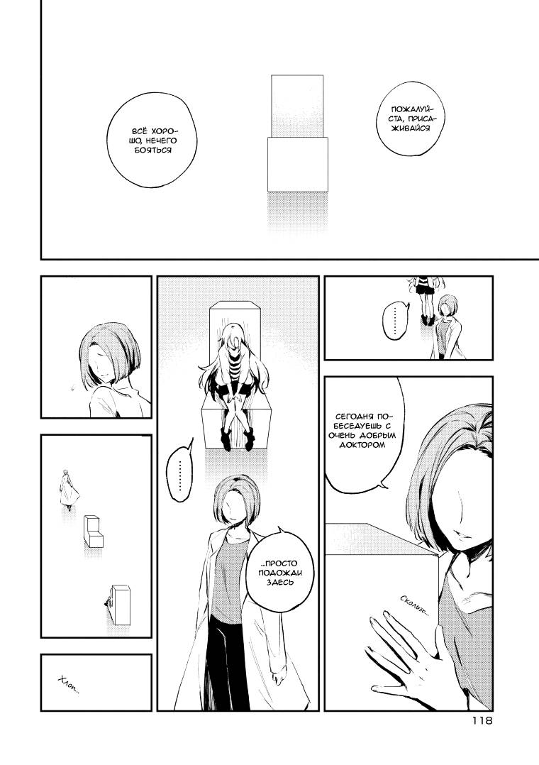 Манга Ангел кровопролития: Эпизод 0 - Глава 27 Страница 4