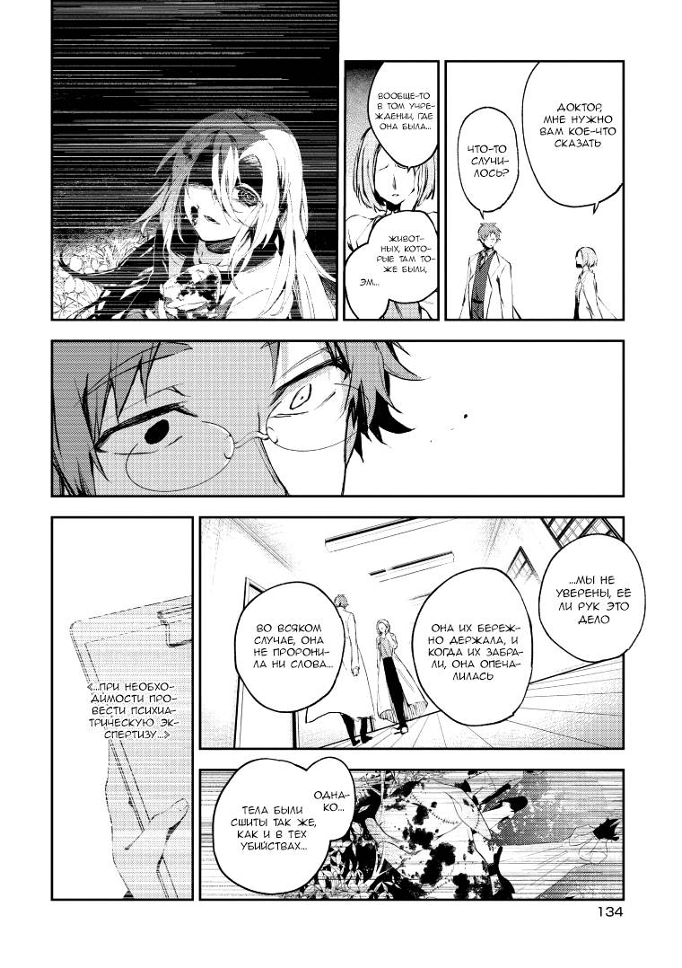 Манга Ангел кровопролития: Эпизод 0 - Глава 27 Страница 18