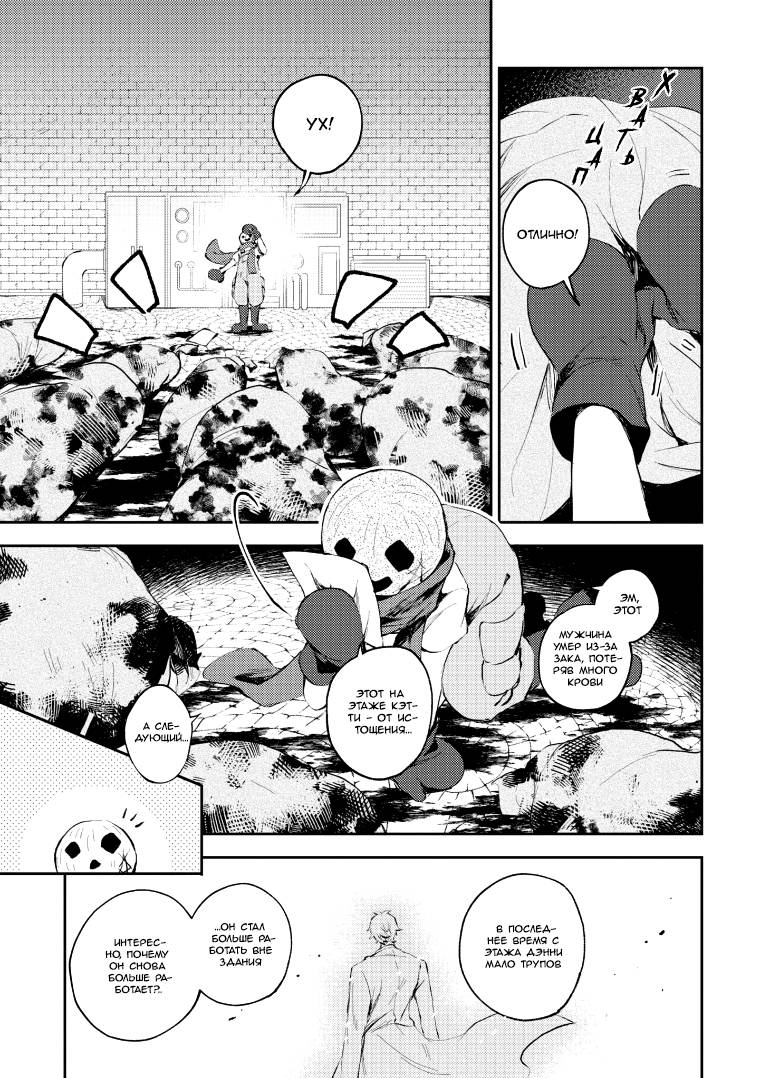 Манга Ангел кровопролития: Эпизод 0 - Глава 27 Страница 1