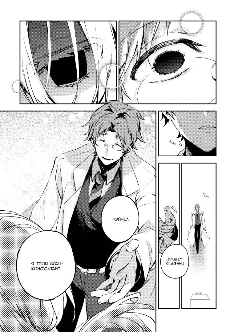 Манга Ангел кровопролития: Эпизод 0 - Глава 27 Страница 13