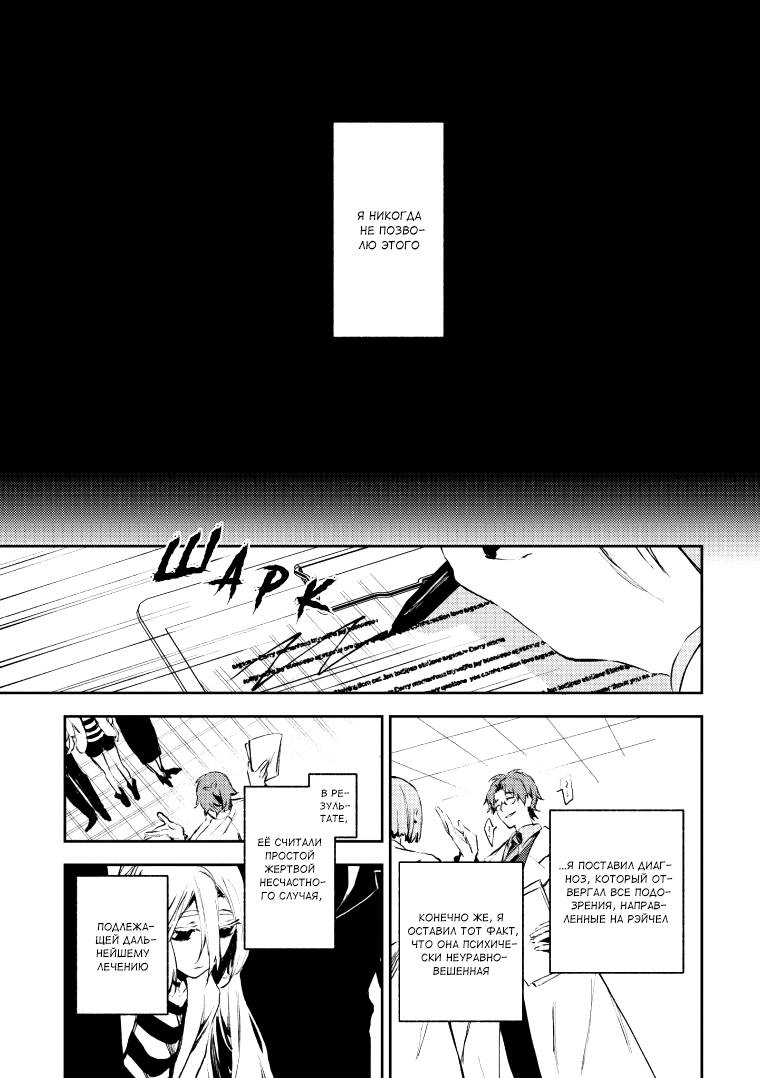 Манга Ангел кровопролития: Эпизод 0 - Глава 27 Страница 23