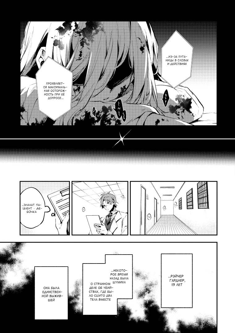 Манга Ангел кровопролития: Эпизод 0 - Глава 27 Страница 7