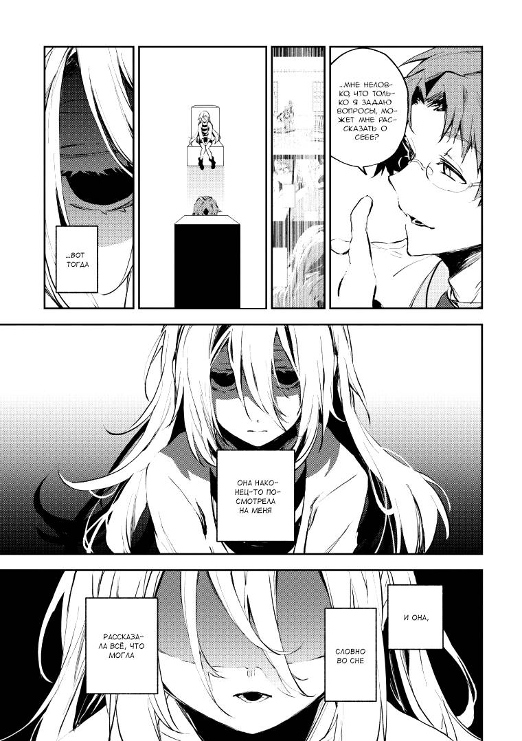 Манга Ангел кровопролития: Эпизод 0 - Глава 27 Страница 21