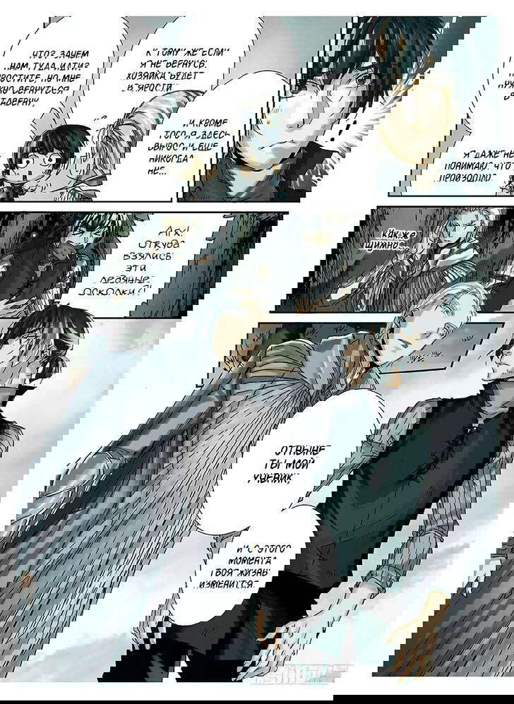 Манга Л. О. Р. Д.: Легенда о разрушительных династиях - Глава 2 Страница 12