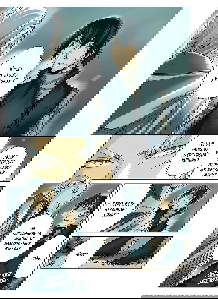 Манга Л. О. Р. Д.: Легенда о разрушительных династиях - Глава 2 Страница 13