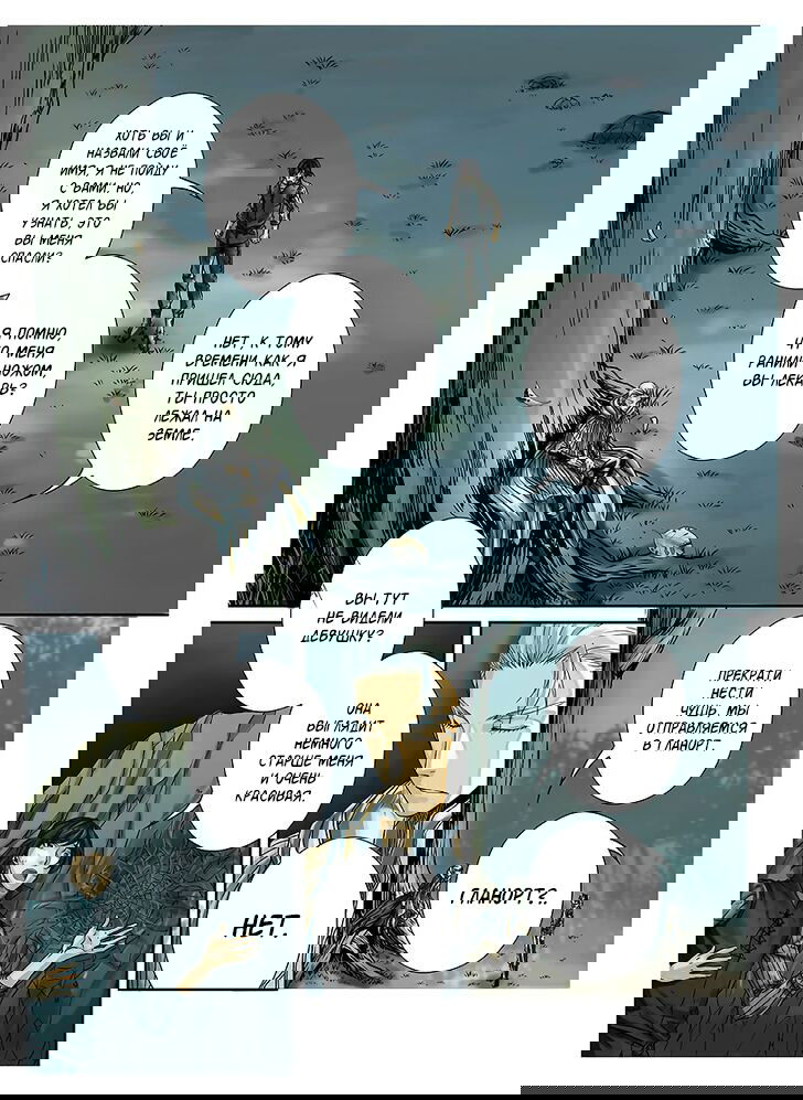 Манга Л. О. Р. Д.: Легенда о разрушительных династиях - Глава 2 Страница 11
