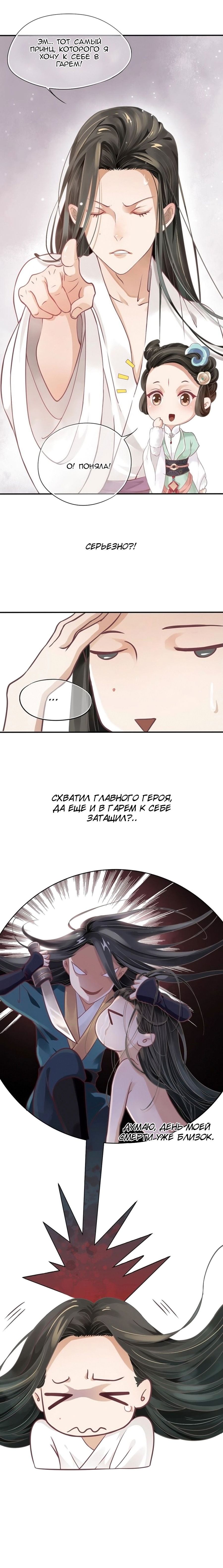 Манга Как спасти главного злодея - Глава 3 Страница 6