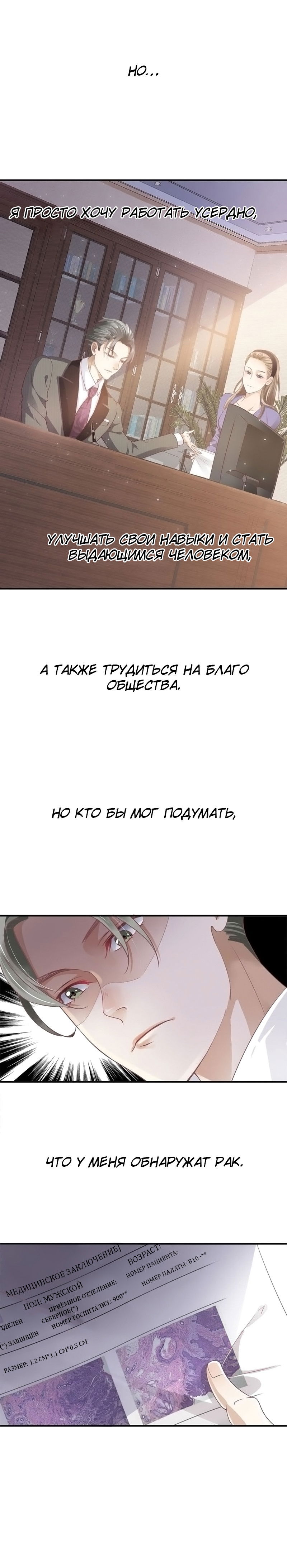 Манга Как спасти главного злодея - Глава 2 Страница 4